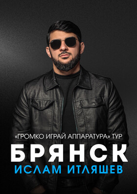 Ислам Итляшев - Театрально-концертное агентство "Звёздный дождь"