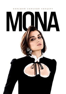 MONA Театрально-концертное агентство "Звёздный дождь"