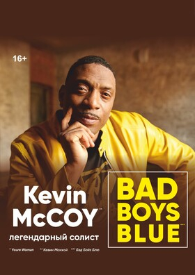 Kevin McCOY. Bad Boys Blue. Lets dance Театрально-концертное агентство "Звёздный дождь"