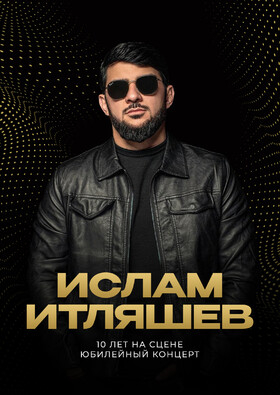 Ислам Итляшев Театрально-концертное агентство "Звёздный дождь"