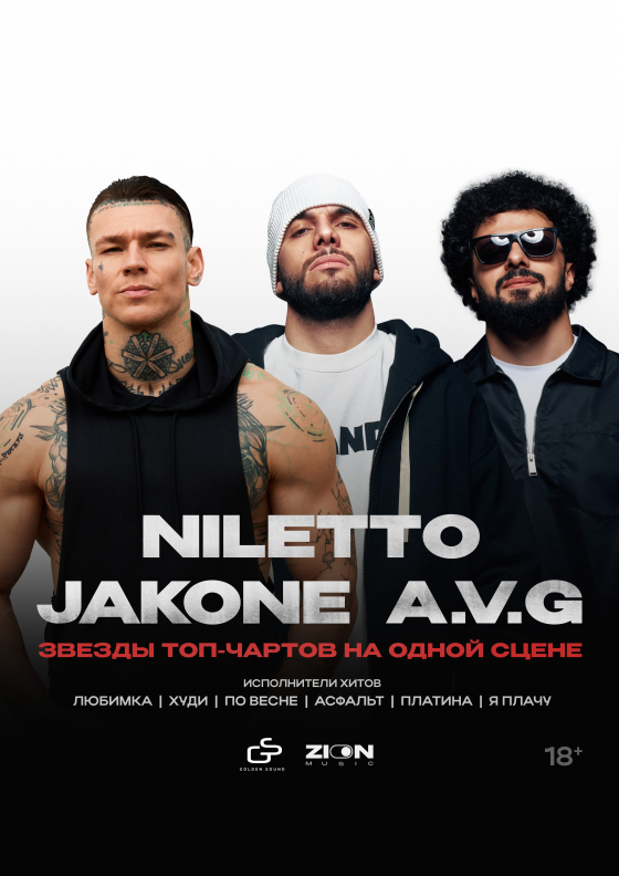 Звёзды топ-чартов на одной сцене: JAKONE, A.V.G, NILETTO Театрально-концертное агентство "Звёздный дождь"