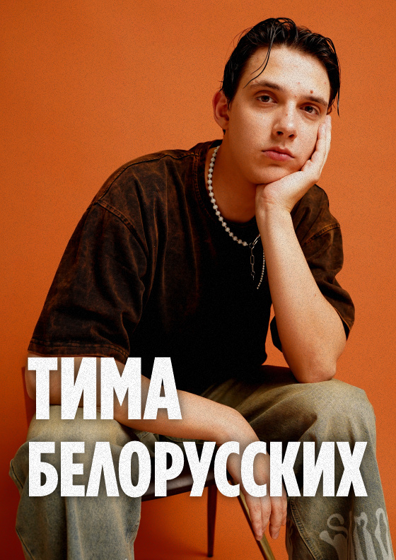 ТИМА БЕЛОРУССКИХ Театрально-концертное агентство "Звёздный дождь"