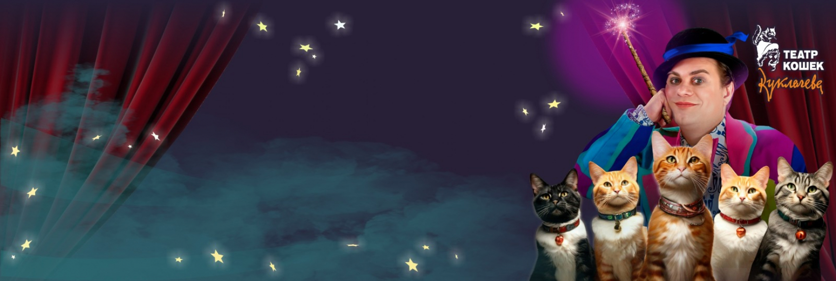 Владимир Куклачёв  Театрально-концертное агентство "Звёздный дождь"